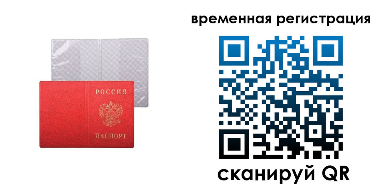 временная регистрация 2025 в Сергаче