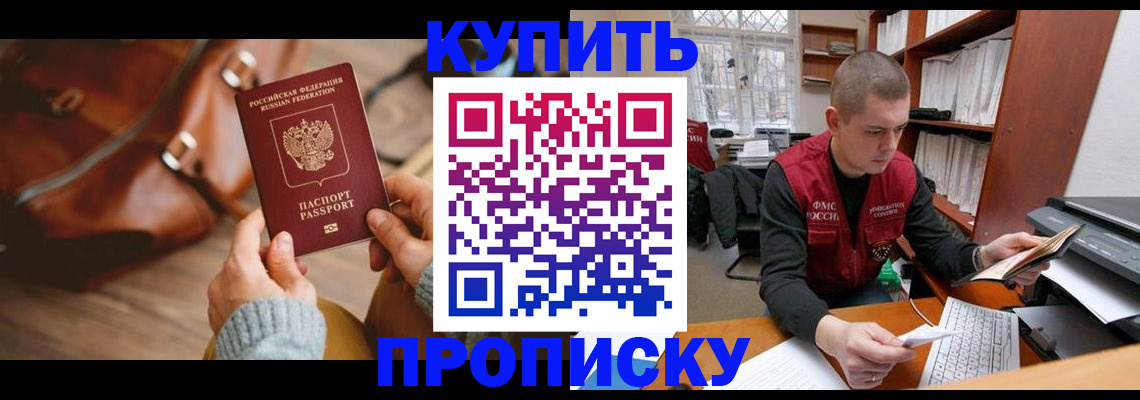 прописка для работы в Сергаче