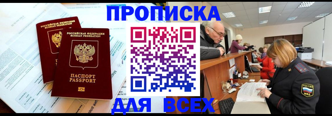 прописка паспорт в Сергаче